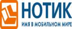 Сдай использованные батарейки АА, ААА и купи новые в НОТИК со скидкой в 50%! - Никольск