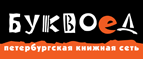 Скидка 10% для новых покупателей в bookvoed.ru! - Никольск